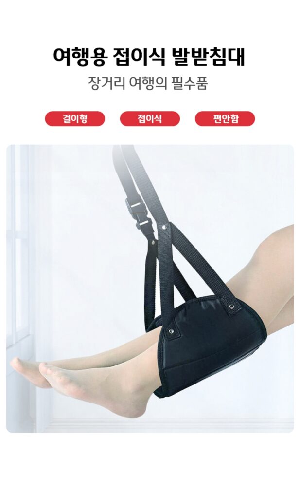 이코노미 좌석에서 접이식 발해먹으로 다리 각도 완화